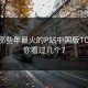 盘点那些年最火的P站中国版TOP10，你看过几个？